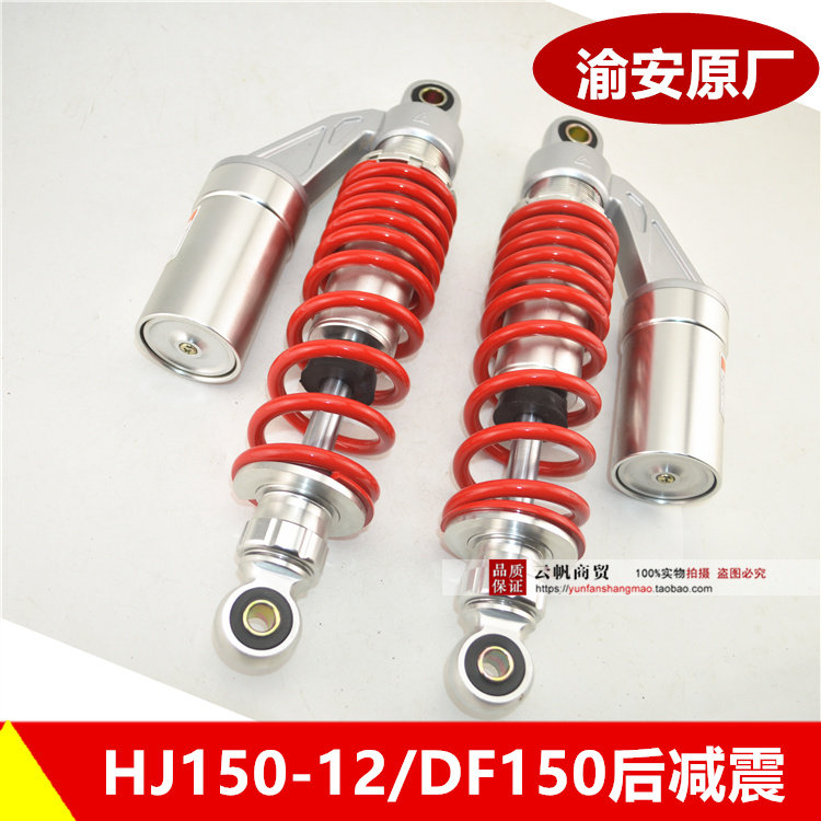 适用铃木HJ150-12A/DF150摩托车氮气囊后叉龙嘉300改装阻尼后减震