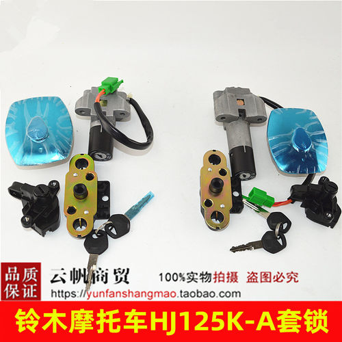 适用铃木摩托车钻豹 HJ125K-2/2A/3A全车套锁 点火 电门锁 油箱盖