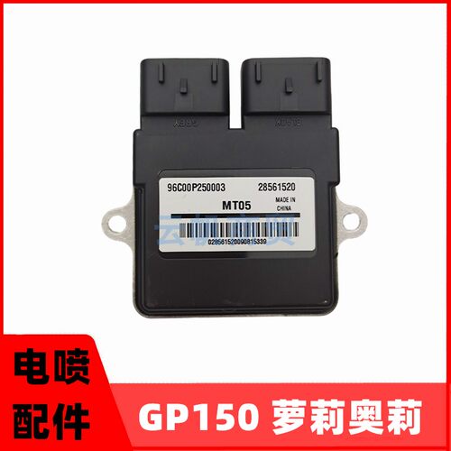 萝莉奥莉电喷摩托车电脑板专车用