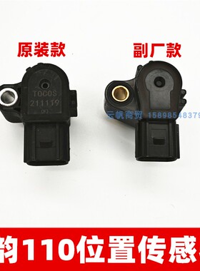 适用新大洲本田SDH110T-2-3-5-6-8 E影E韵NS110I节气门位置传感器