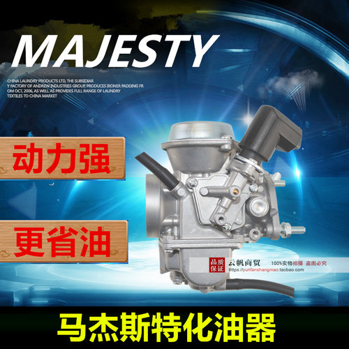 适用雅马哈马YP250杰斯特250 Majesty250踏板建设250摩托车化油器