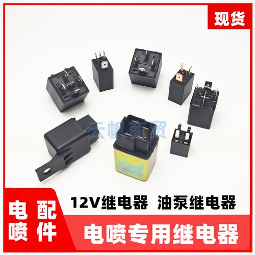 电喷摩托车专用油泵12V继电器