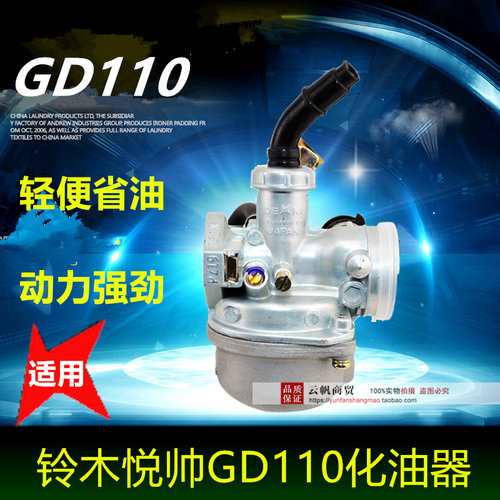 适用铃木摩托车悦帅GD110化油器