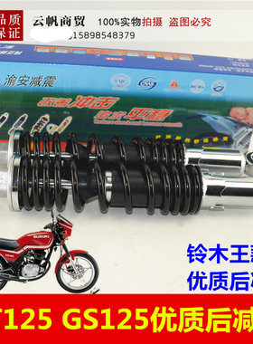 渝安牌减震适用于骏驰摩托车器