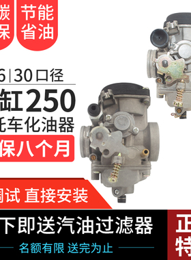 沙滩车越野车四轮摩托车单缸250改装MV30建设250真空膜PD30化油器
