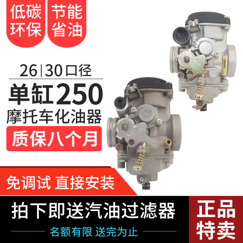 沙滩车摩托车250真空膜化油器