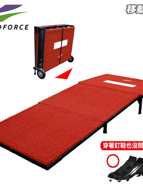 FIELDFORCE移动式棒球投手丘可拆卸棒垒球投手投球训练练习投手丘