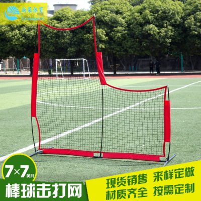 7*7L形棒球击打网 棒垒球练习网 投手挡网 本垒打平面网打击底座
