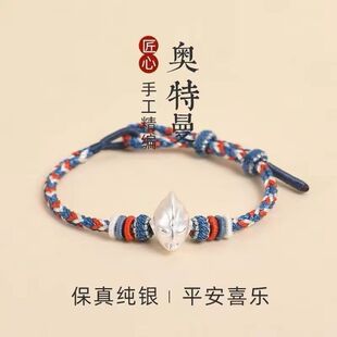 足银999奥特曼手链编织转运赛罗奥特曼六一儿童节男女生日礼物