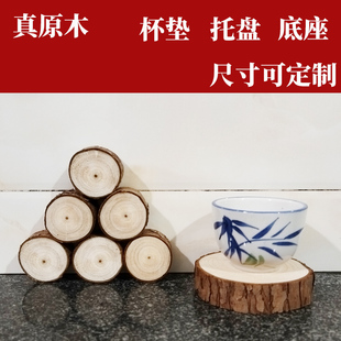 天然实木杯垫茶托茶垫木质托盘隔热垫底座餐厅民宿创意杉木头底座