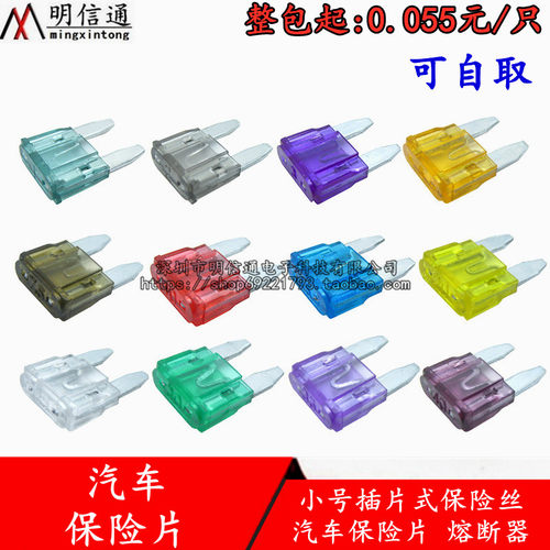 厂家直销可开发票汽车保险片