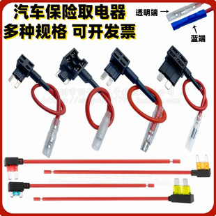 汽车保险丝取电器无损改装线取电线保险丝盒取电插座中号小号迷你