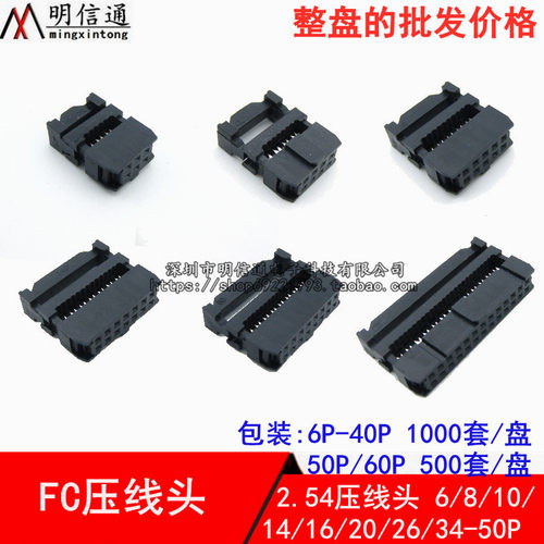 FC压线头2.54MM6-50P牛角插头