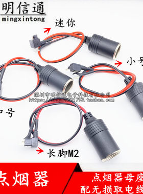 车载点烟器车用连接线取电器
