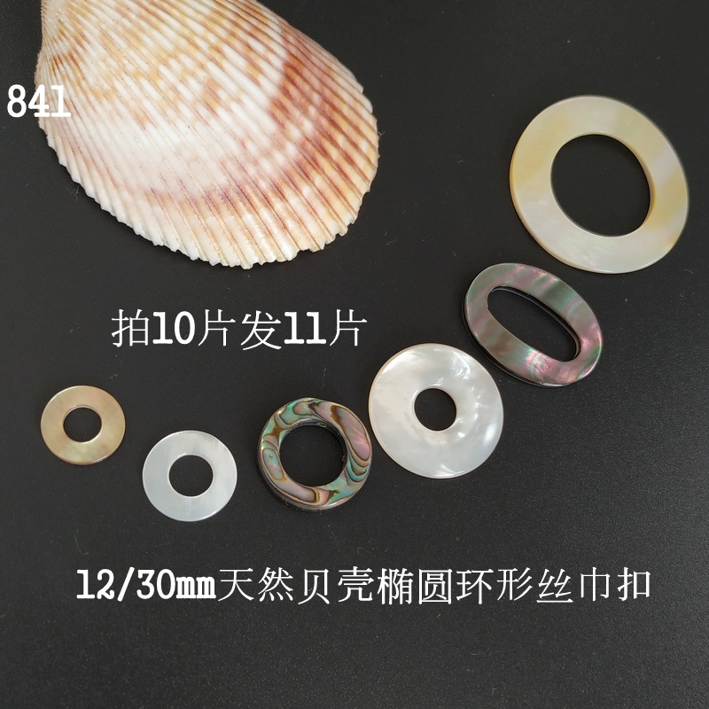 天然淡水贝圆环丝巾扣