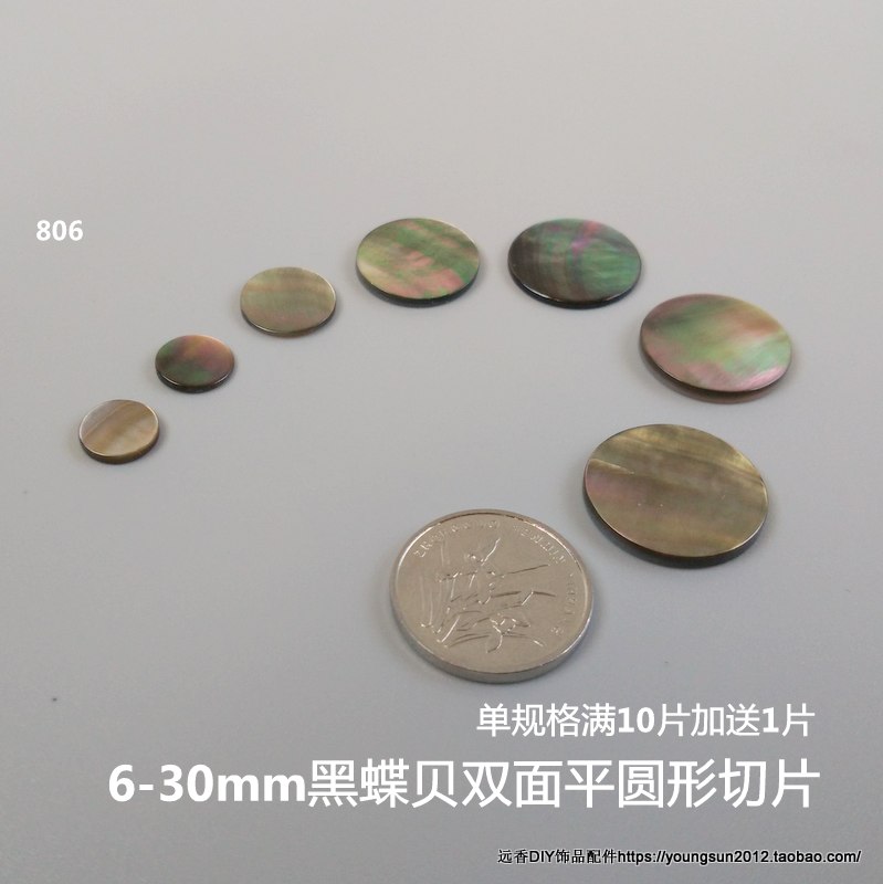 贝壳diy贴片天然圆形平面806