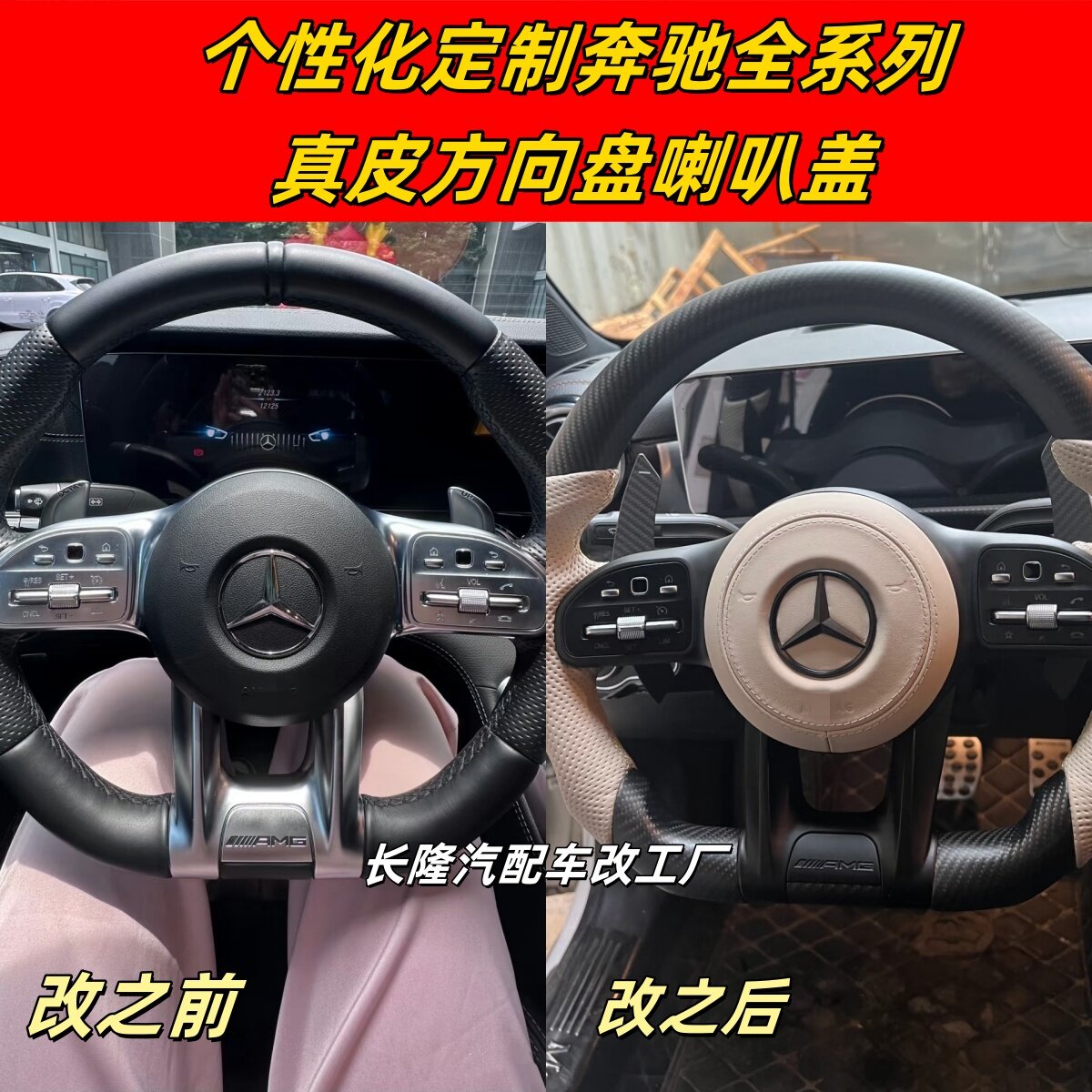 适配奔驰大G A级C级S级方向盘盖板喇叭盖原厂皮定制改装升级翻新