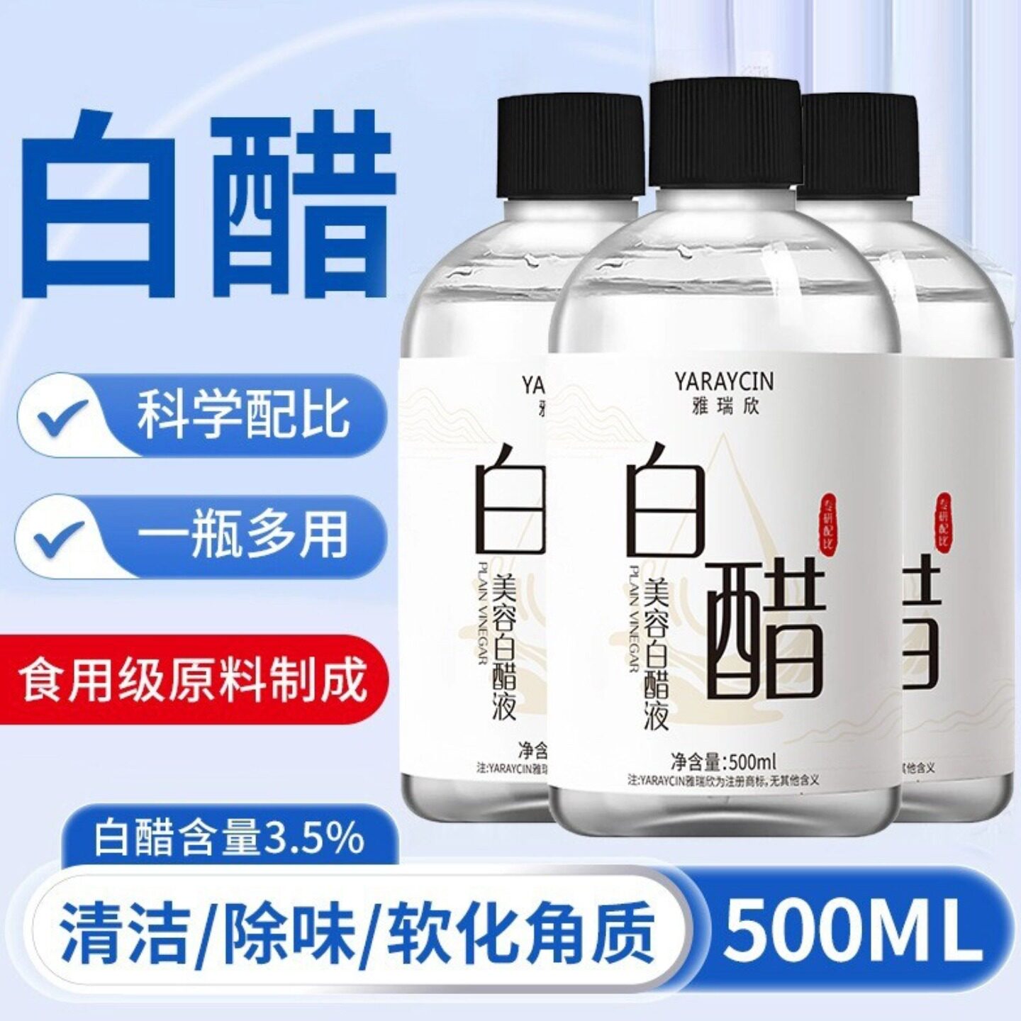 雅瑞欣美容白醋液保湿水润改善粗糙干燥质地清爽温和护肤收敛毛孔