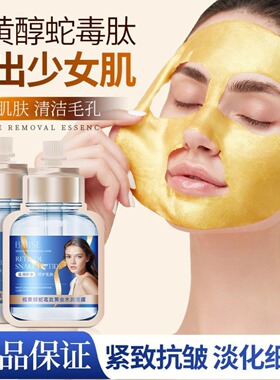 芭奢视黄醇黄金撕拉面膜补水保湿