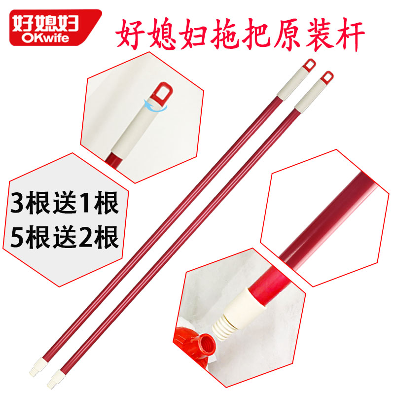 好媳妇原装拖把杆替换铁杆喷漆耐锈老式墩布拖把杆一根杆旋转配件