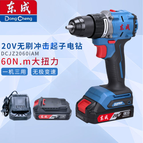 东成20V无刷双速正反转充电钻