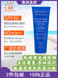 澳洲直邮MooGoo纯物理防晒霜婴儿童宝宝孕妇专用有机防晒霜SPF4