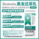 Restoria丽丝雅黑发乳洗发水黑发还原乳头发自然变黑 澳洲直邮代购