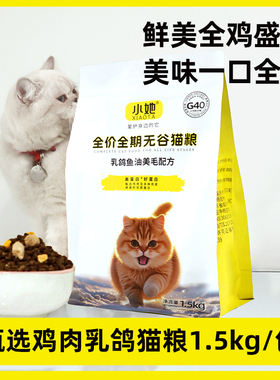 小她冻干猫主粮成猫通用猫咪乳鸽鱼油美毛配方全价猫粮试吃猫粮