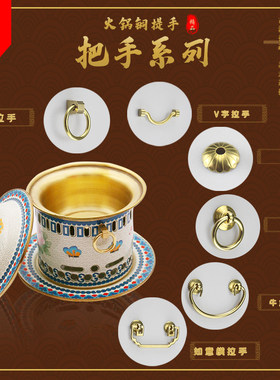 单孔铜拉手驰金铜火锅提手提手