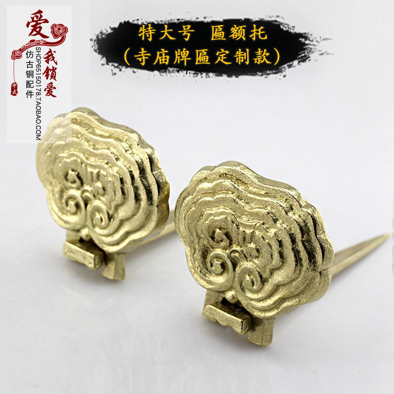 中式仿古牌匾托特大号匾额托  古典招牌托 云托铜铸造 画挂匾铜托