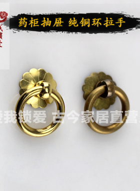 圆环把手仿古中药橱柜抽屉纯黄铜环拉手扣环古典拉手家具小拉环
