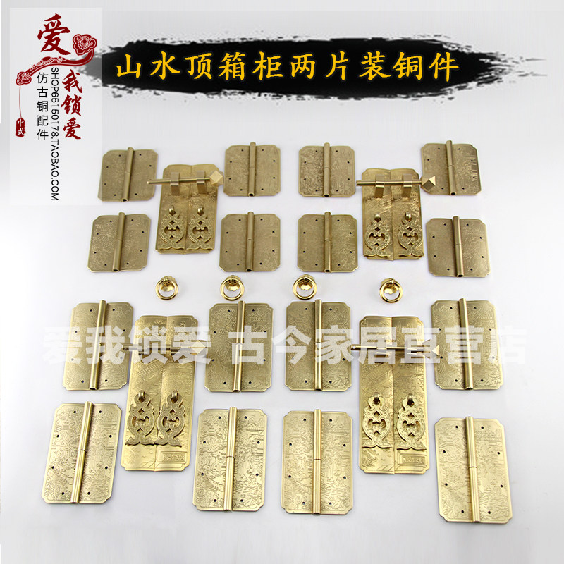 山水顶箱柜二片装门牌套系 中式衣柜家具配件 纯铜仿古红木铜活