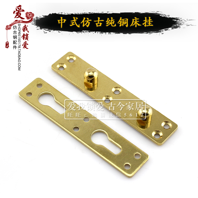 仿古床黄铜配件 加厚型铜床挂件 床插 床铰链 床连接码 床连接件