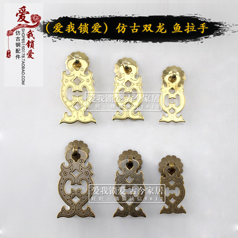 中式仿古铜拉手 铜配件 纯铜鱼拉手 明清家具铜配件 黄铜抽屉拉手