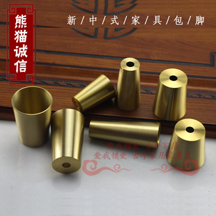 定制型包腿中式 黄铜锥形包脚 餐桌椅子铜腿包脚 家具铜脚套 新中式