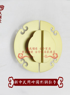 新中式风明清家具铜配件衣柜拉手
