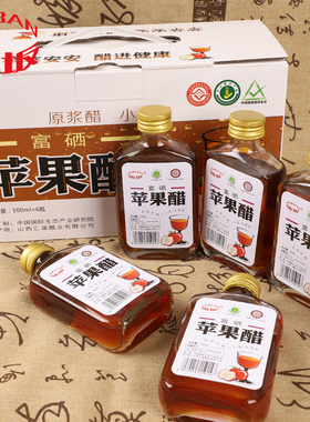 山西蒲坂非物质文化遗产富硒苹果醋纯原浆生酮陈醋100ml*6瓶/礼盒