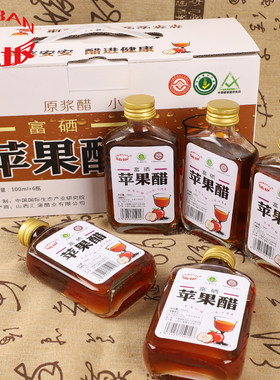 山西非遗蒲坂原浆生酮礼盒苹果醋