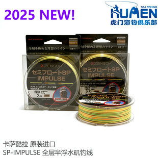 日本进口KIZAKURA卡萨酷拉半浮水SP-IMPULSE海钓矶钓线全游动主线