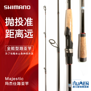 禧玛诺Shimano喜玛诺Majestic/马杰士XT淡海水通用远投翘嘴路亚竿