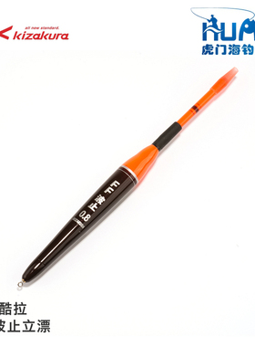日本进口 KIZAKURA 卡萨酷拉 FF波止 矶钓立漂 中程速攻 海钓立漂