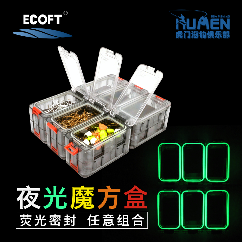 ECOFT配件盒夜光收纳防水海矶钓