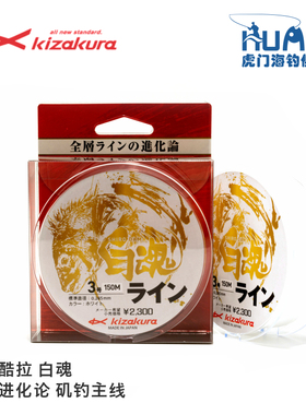 日本进口 KIZAKURA卡萨酷拉白魂半浮水全游动海矶钓全层进化主线