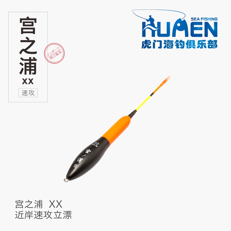 宫之浦远投海钓浮漂立标阿波