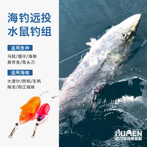 拖钓水老鼠马鲛专用钓组
