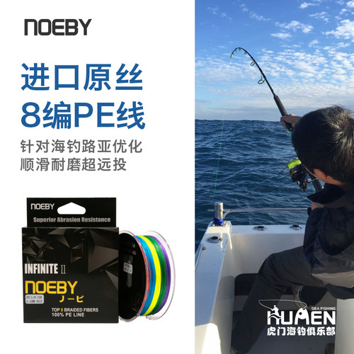 NOEBY无极进口PE线船钓远投路亚