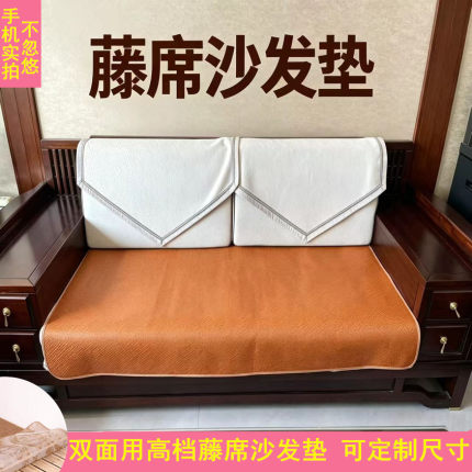 新中式双面藤席沙发垫夏季凉席椅垫椅子座垫防滑实木沙发垫可定制