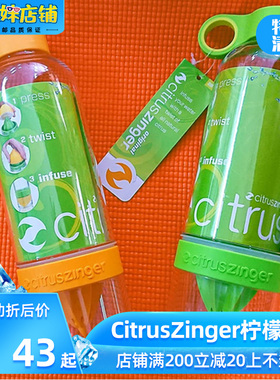 Zinganything美国Citrus Zinger手动柠檬杯水果榨汁杯运动活力瓶