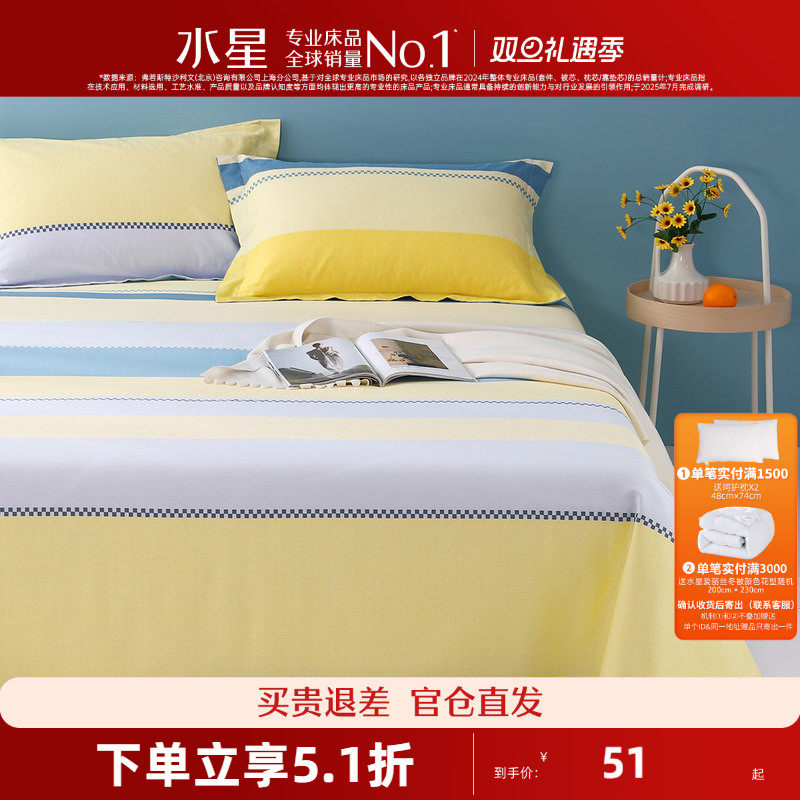 水星家纺纯棉床单100全棉学生宿舍单件单人双人床被单加厚床品