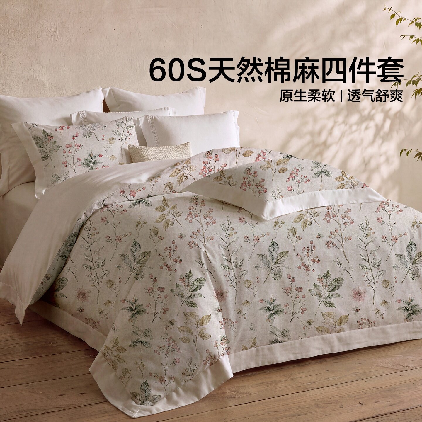 水星家纺麻·松间雾语套件亚麻棉四件套双人床上用品1.8米1.5